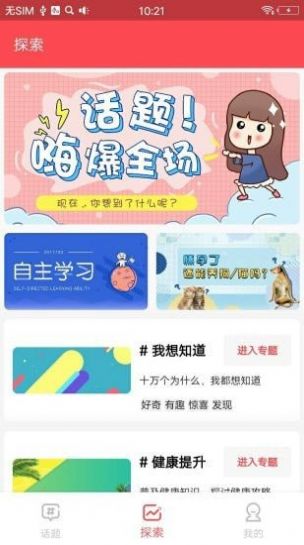 全民话题app-插图2