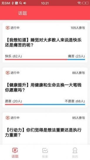 全民话题app-插图1