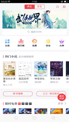 欢乐阅读app-插图2