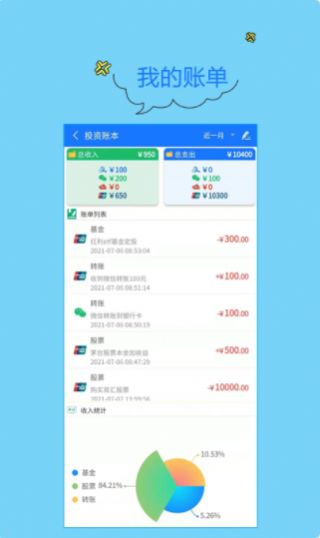 门店记账宝app-插图1