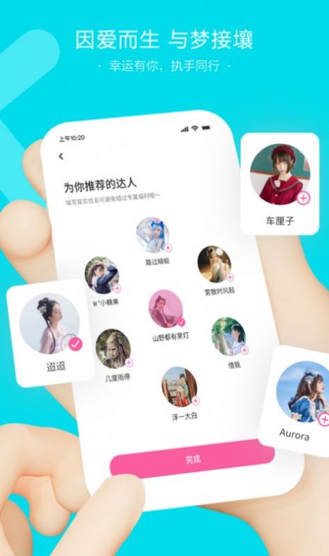 牵手互动app-插图2