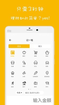 欢乐记账-插图1