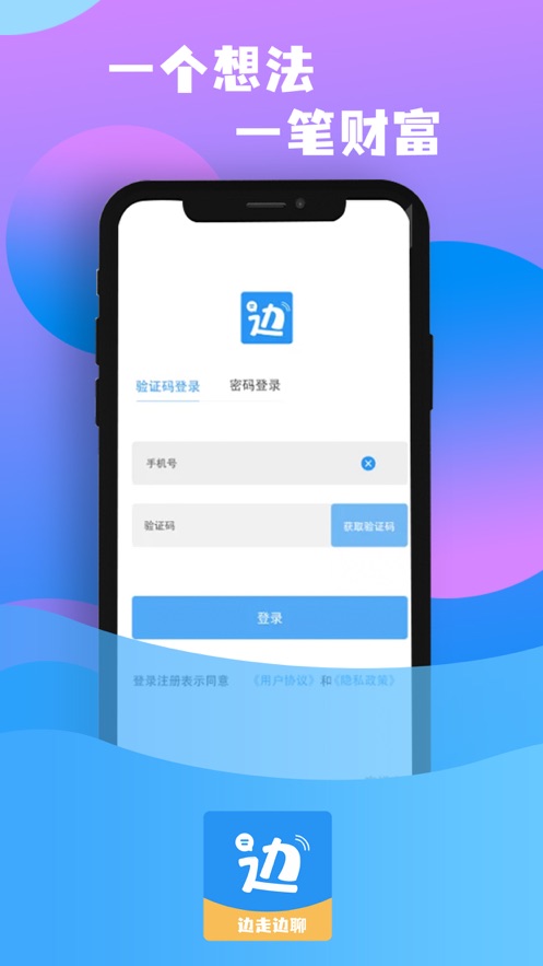 边走边聊app-插图1