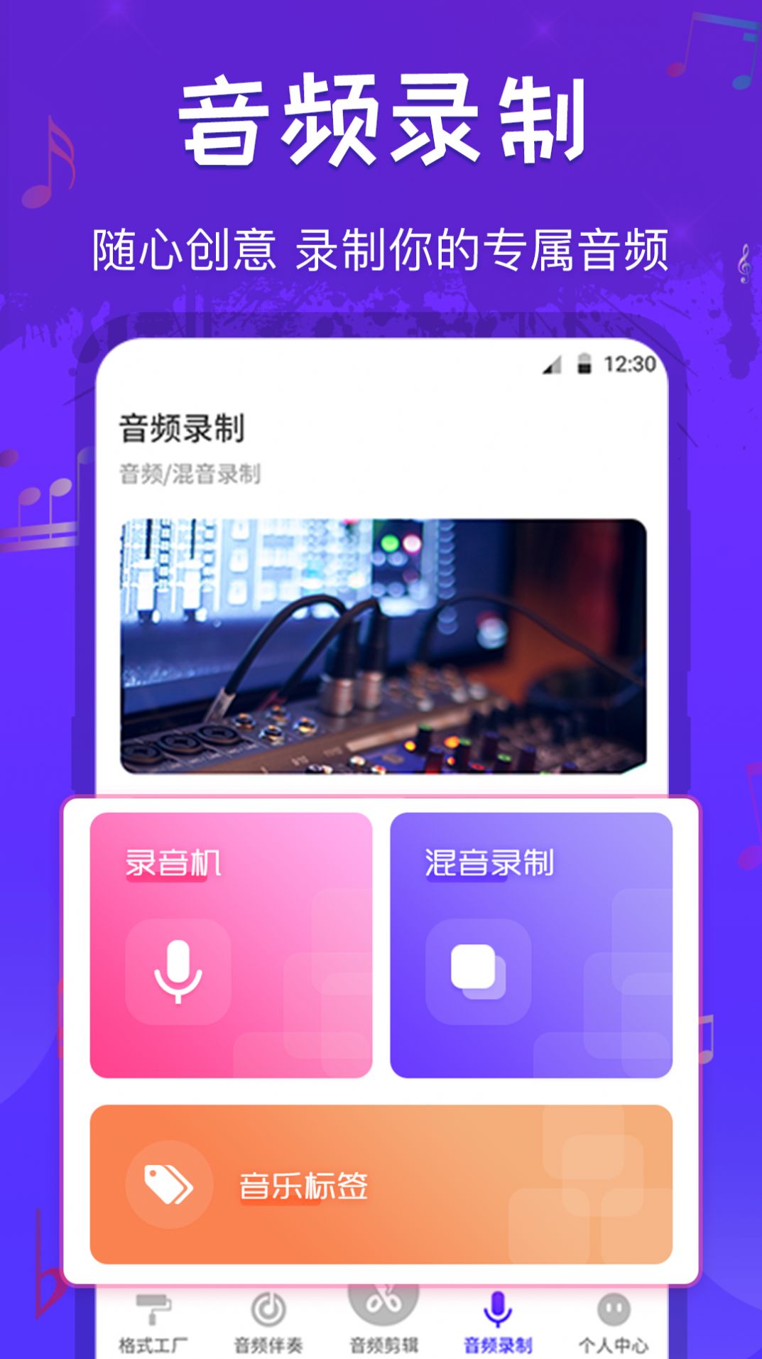 玩转音频剪辑app-插图2