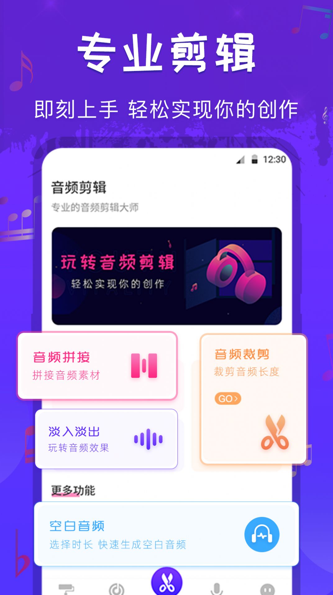 玩转音频剪辑app-插图1