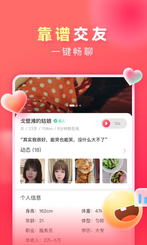 爱遇聊天app-插图2