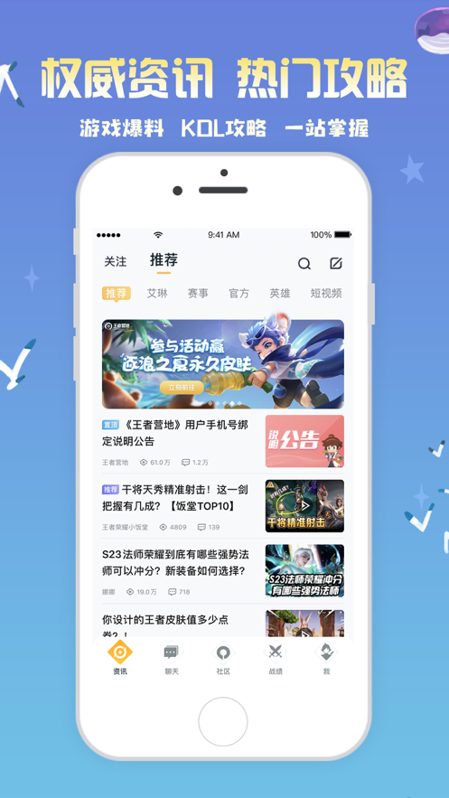 王者营地app-插图2