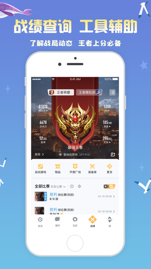 王者营地app-插图1