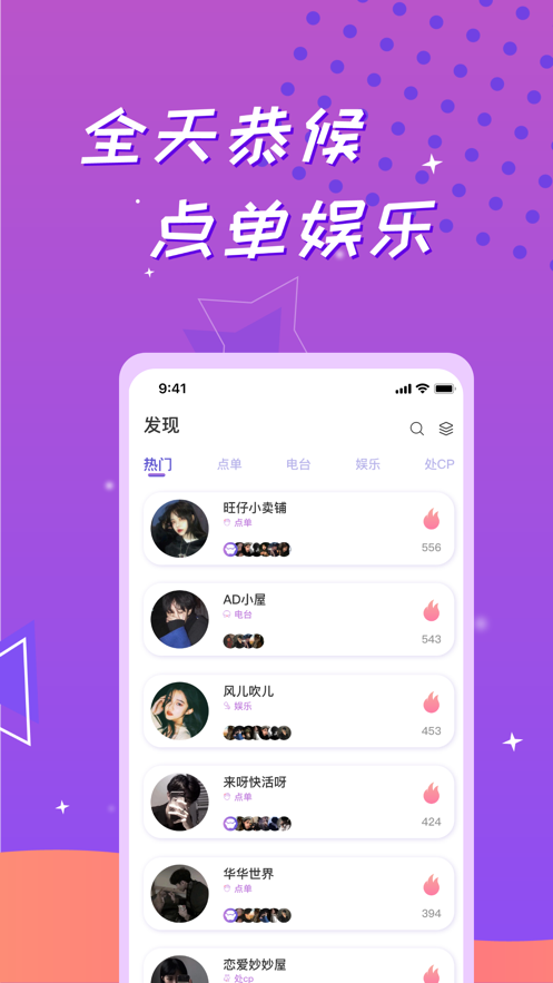 会玩语音app-插图1