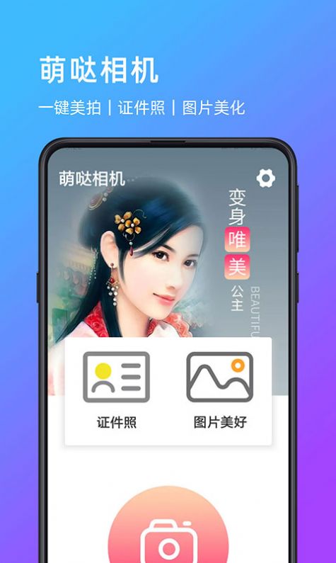 萌哒相机app-插图1