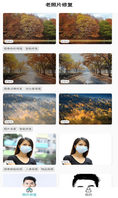 红似火老照片修复app-插图2