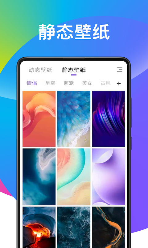 超炫动态壁纸app-插图1