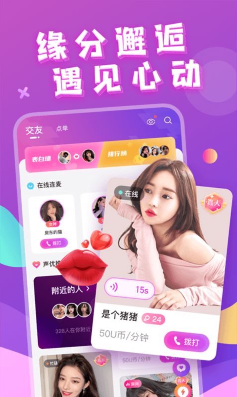 芳泽附近约会app-插图2