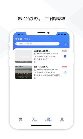 铁塔视联app-插图2