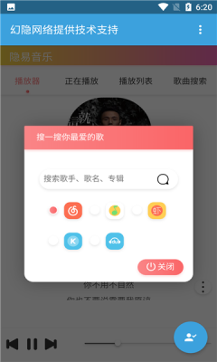 隐易音乐app-插图2