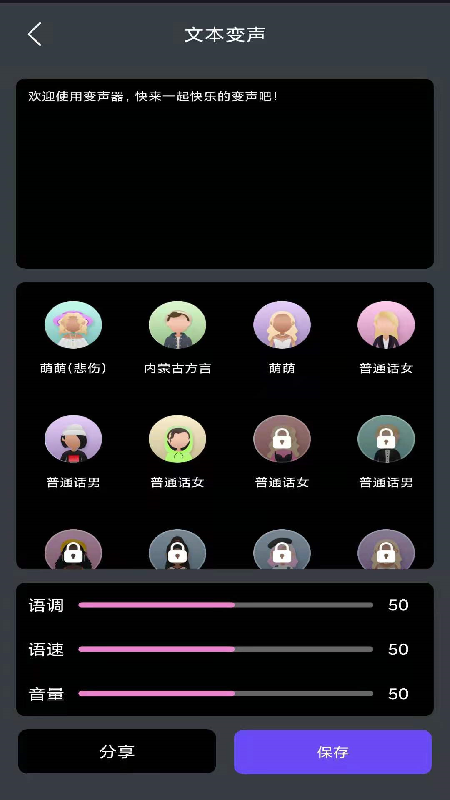 酷游戏变声器app-插图1