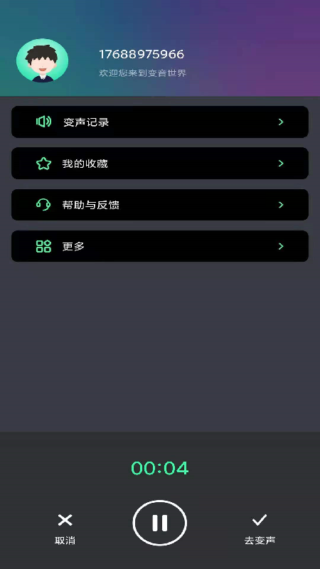 酷游戏变声器app-插图2