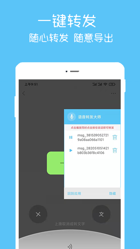 语音转app-插图1