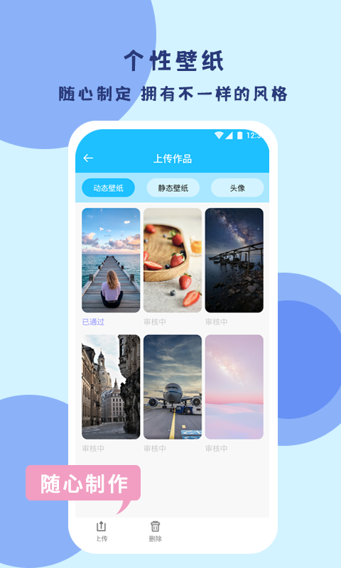 超级壁纸达人app-插图1