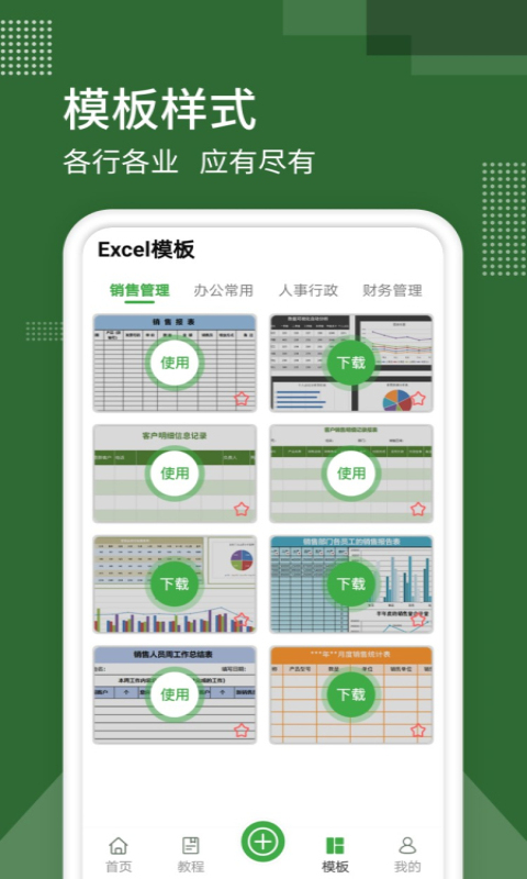 万能Excel文档app-插图2