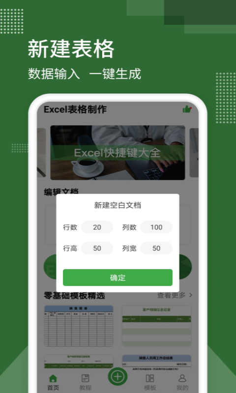 万能Excel文档app-插图1