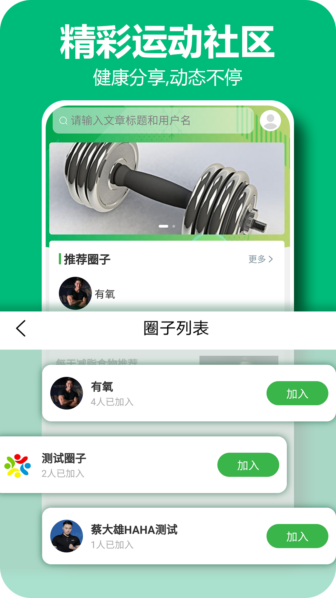 百利恒运动app-插图2