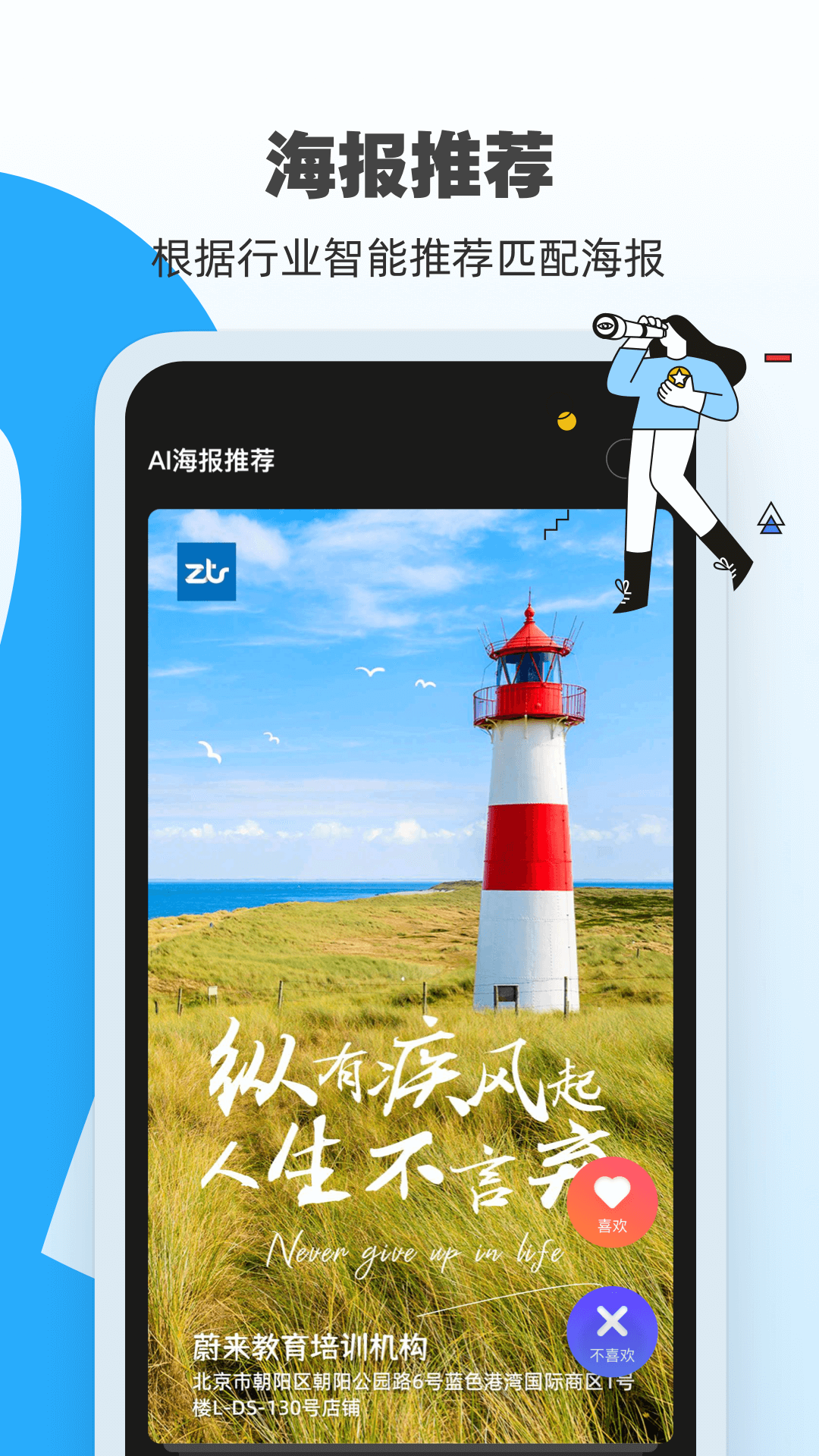 AI海报app-插图1