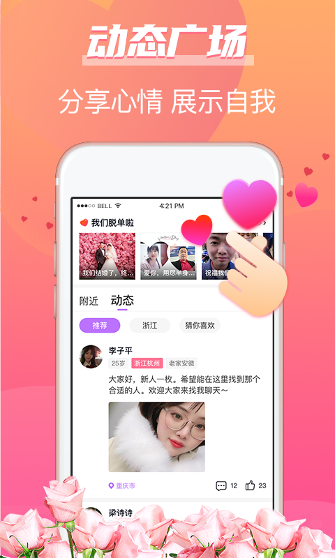 牵手姻缘app-插图1