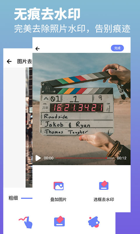 去水印照片视频app-插图2