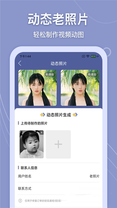 老照片万能修复app-插图1