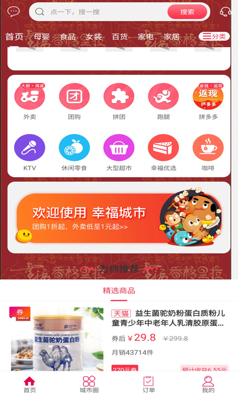 幸福香格里拉app-插图2