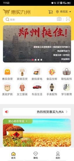 惠买九州app-插图1