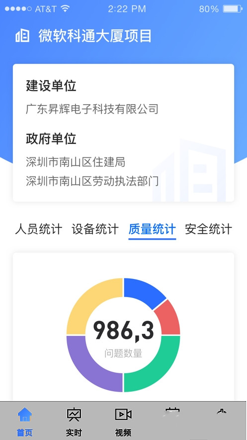 昇辉工地通app-插图1