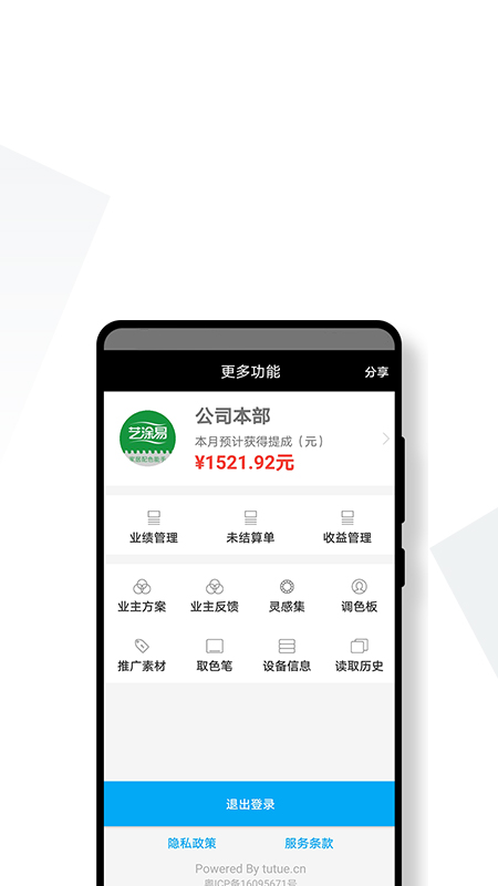 艺涂易客户app-插图2