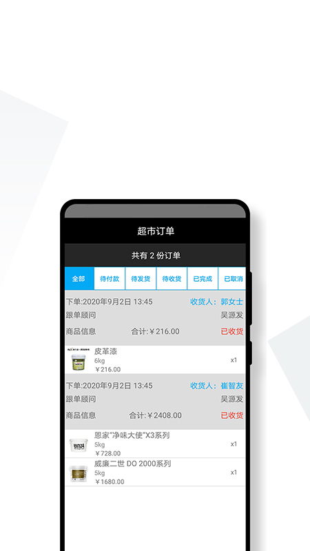 艺涂易客户app-插图1