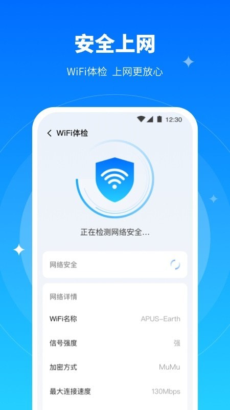 全能WiFi大师-插图2