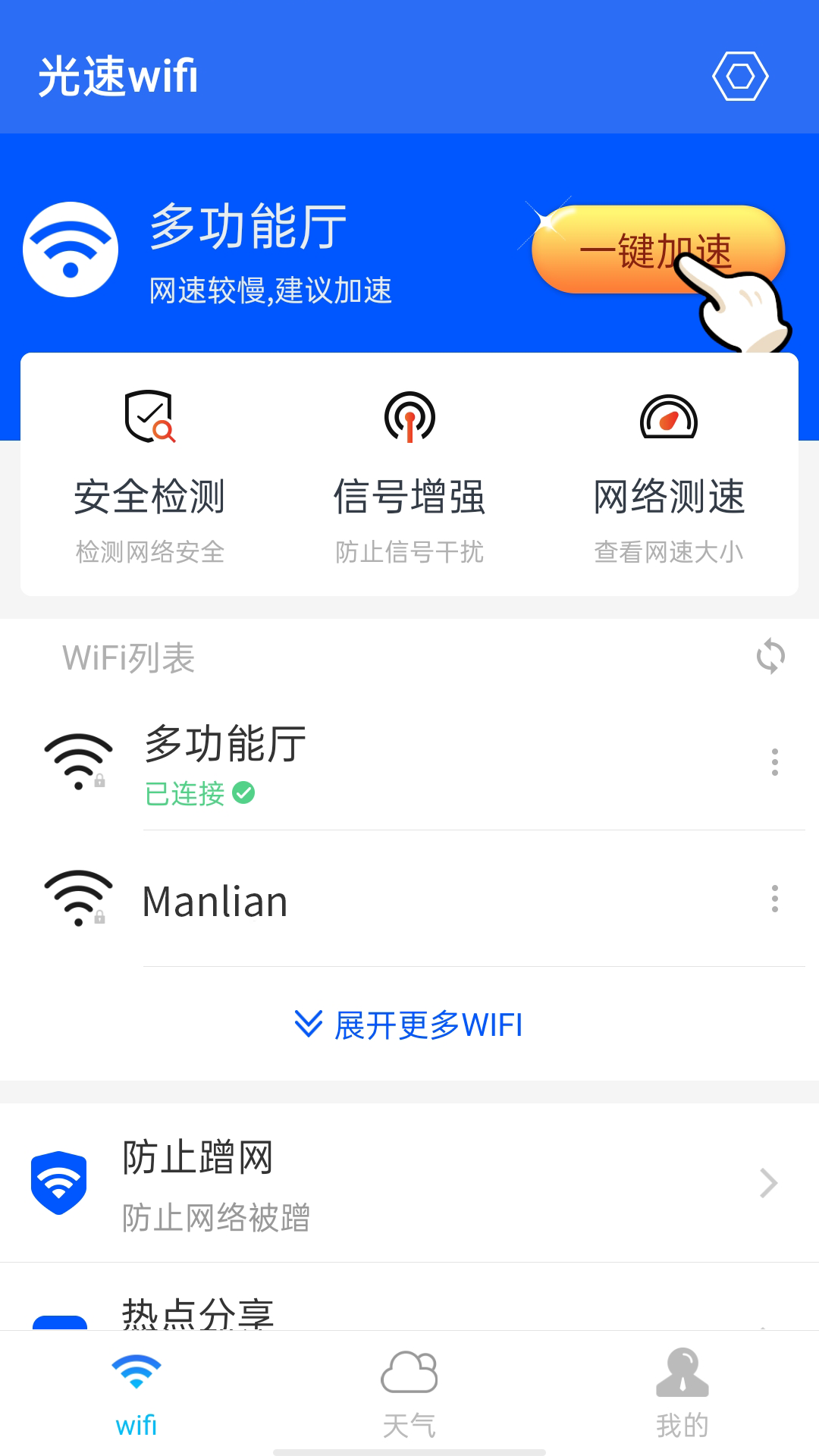 光速wifi-插图2