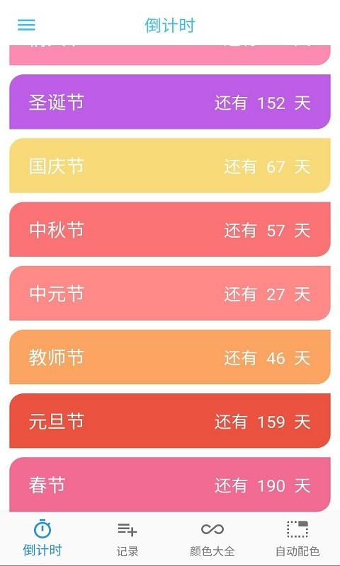 普日时间管理app-插图2