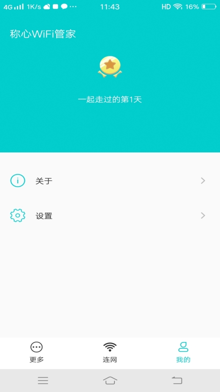 称心WIFI钥匙-插图2