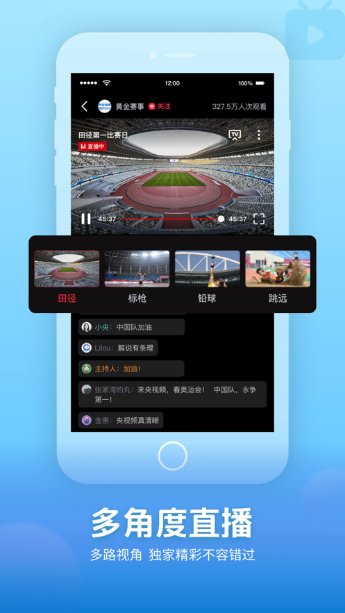 央视频奥运会app-插图2