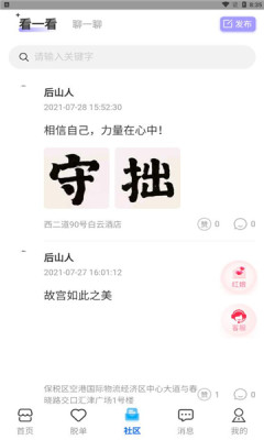 保税之恋app-插图2