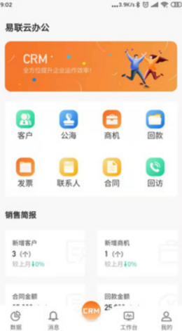 易联云办公app-插图2