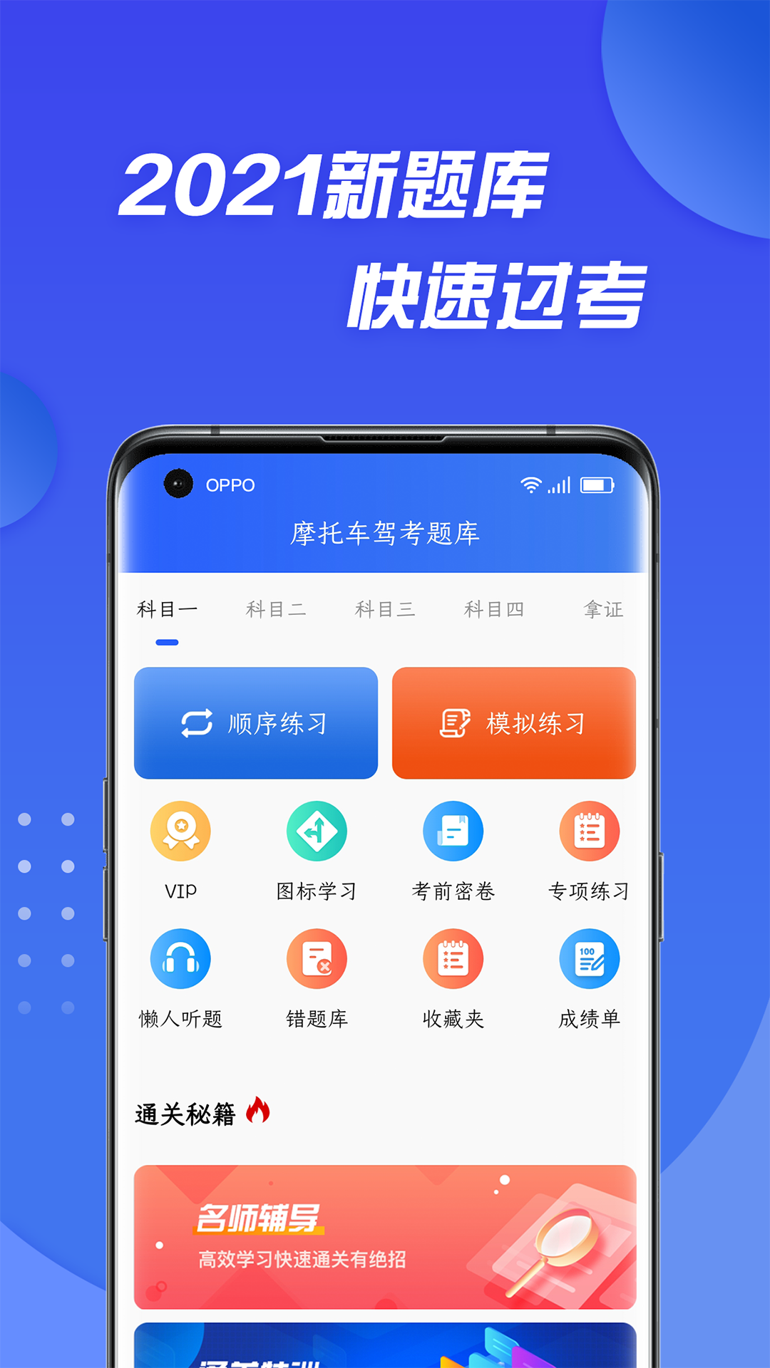 摩托车驾照考证通-插图1