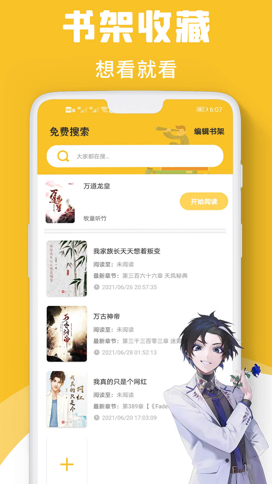 速读小说app-插图2