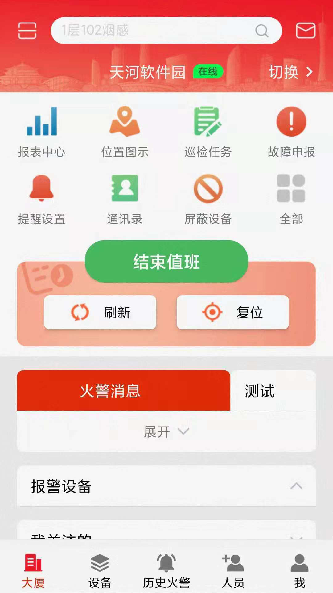 智显消防app-插图2