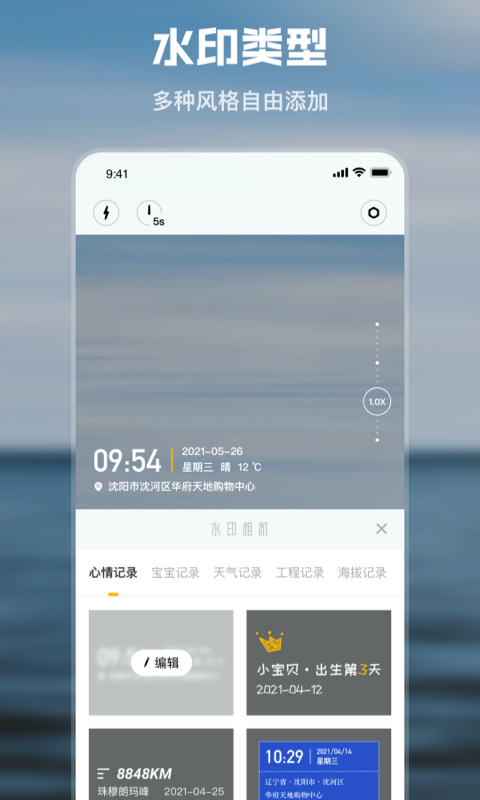 时间水印打卡app-插图1