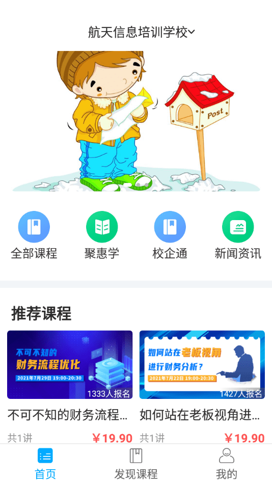 航信网校app-插图2