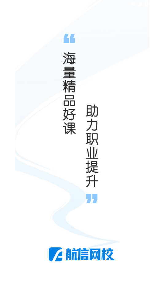 航信网校app-插图1