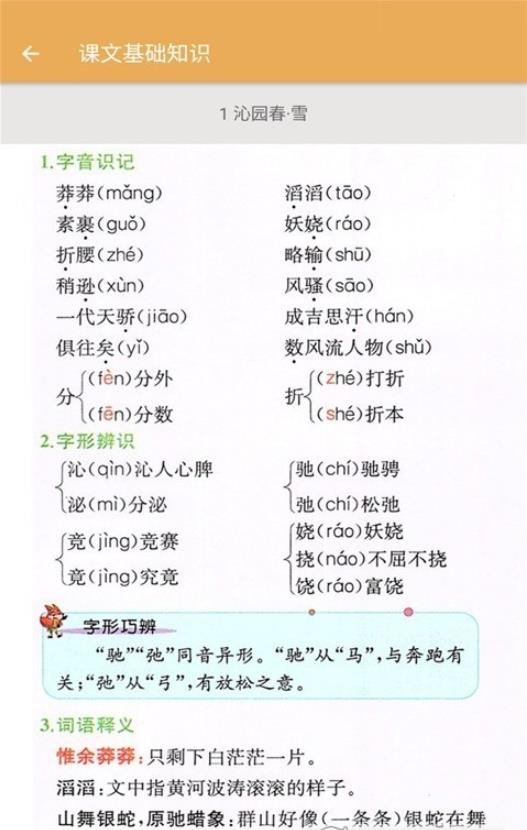 九年级上册语文辅导-插图1