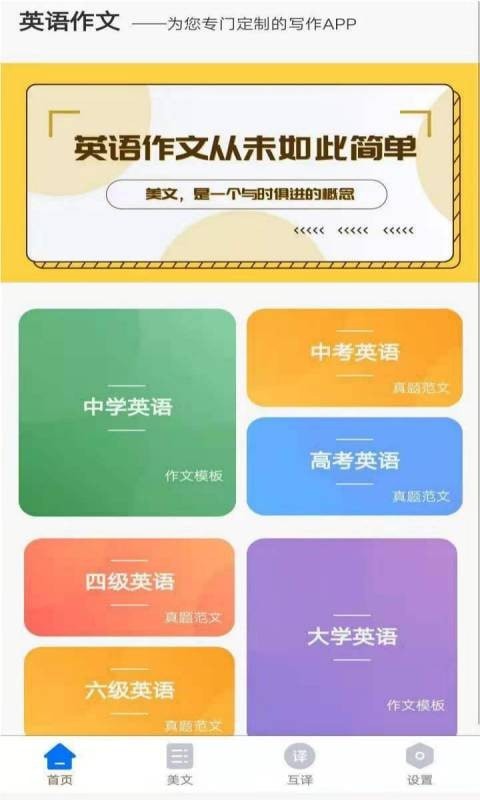 晨星英语作文app-插图2